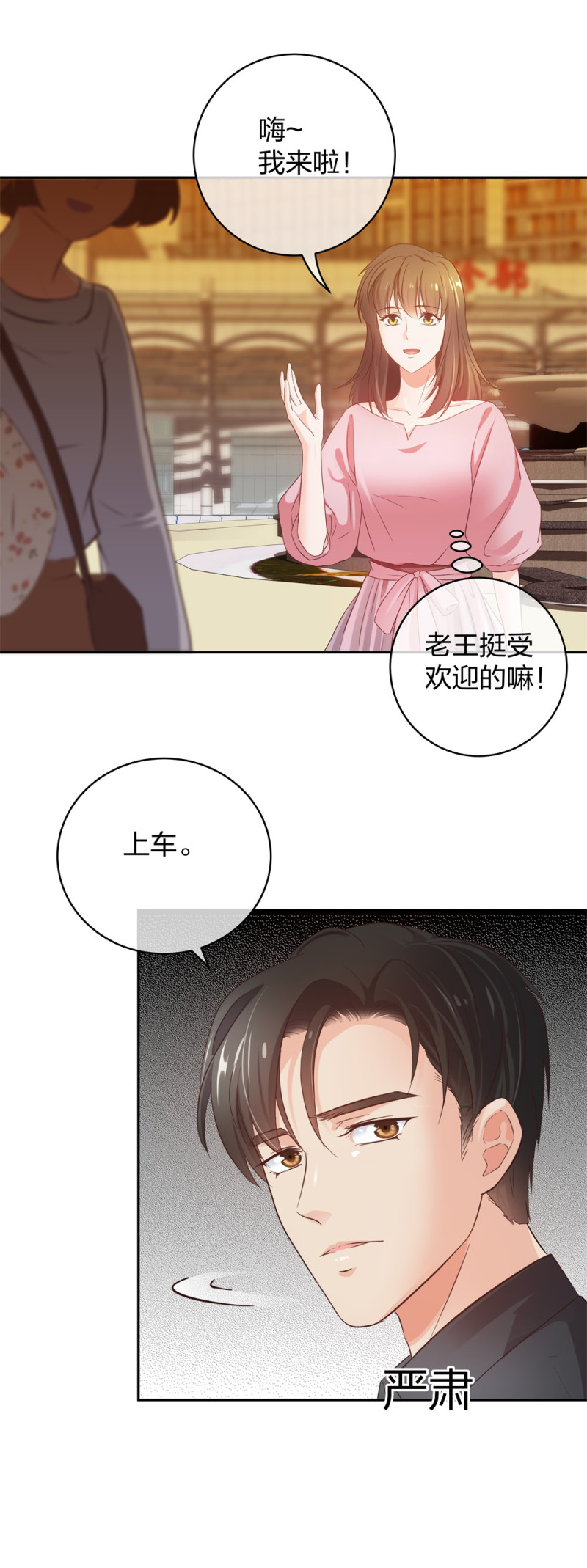 🍲整形科 37 终于找到你 第16页