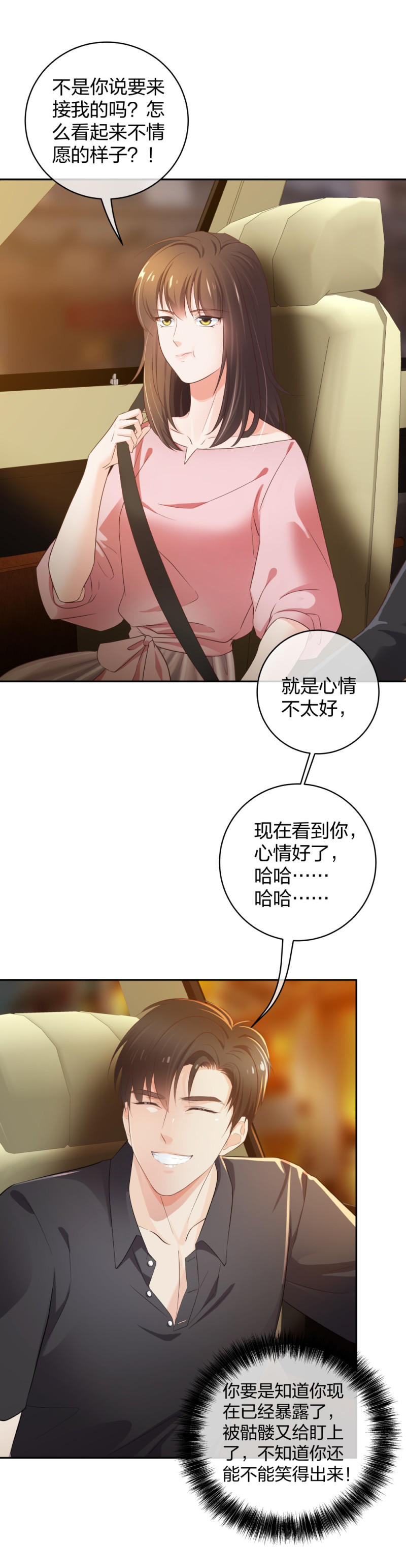 🍲整形科 37 终于找到你 第17页