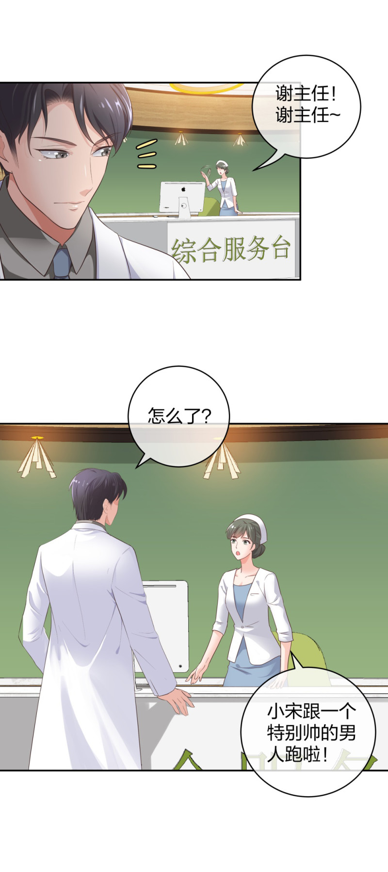 🍲整形科 37 终于找到你 第19页