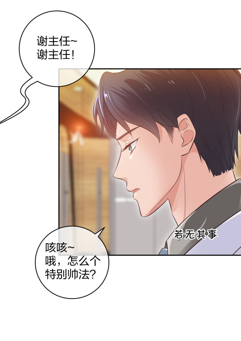 🍲整形科 37 终于找到你 第21页