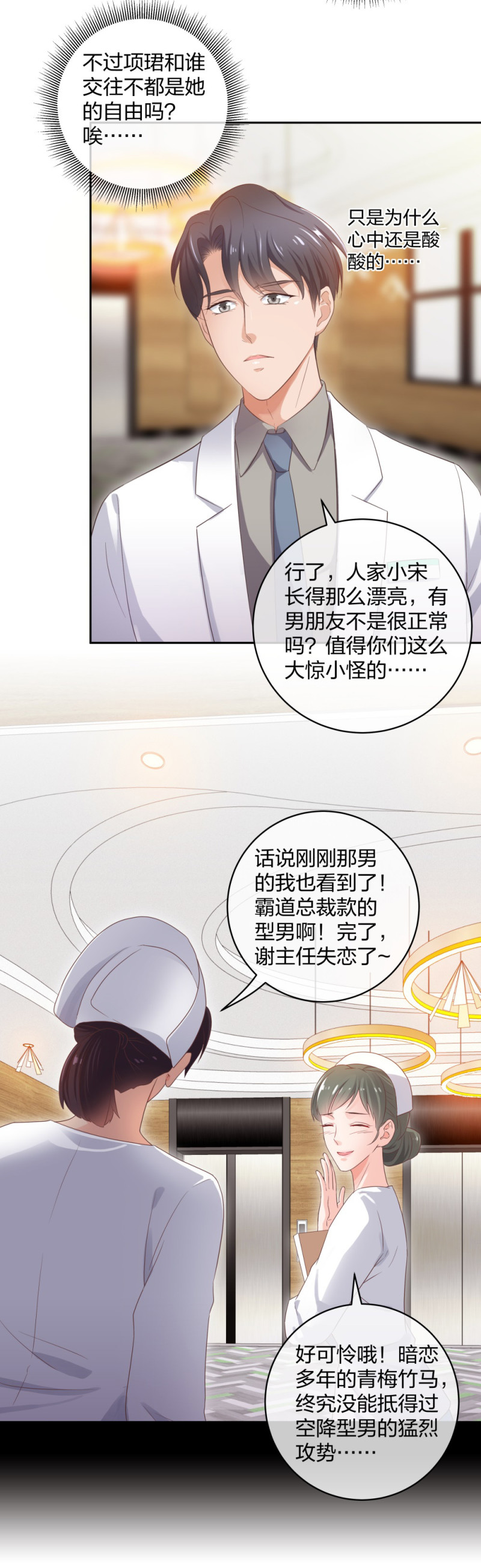 🍲整形科 37 终于找到你 第23页