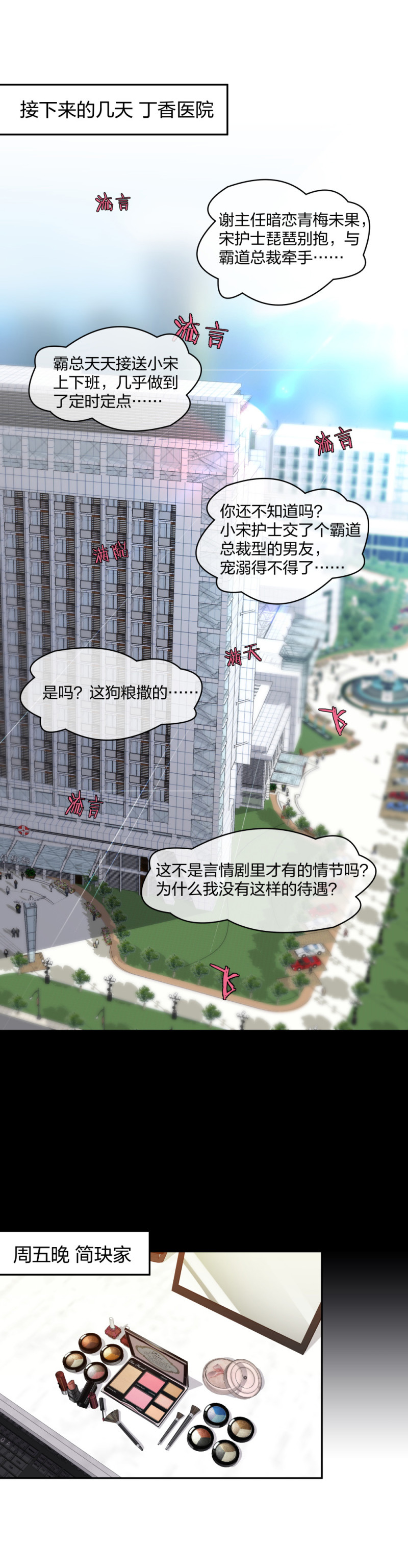 🍲整形科 37 终于找到你 第24页