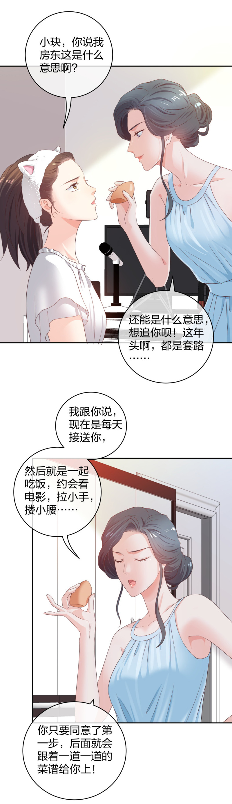 🍲整形科 37 终于找到你 第25页
