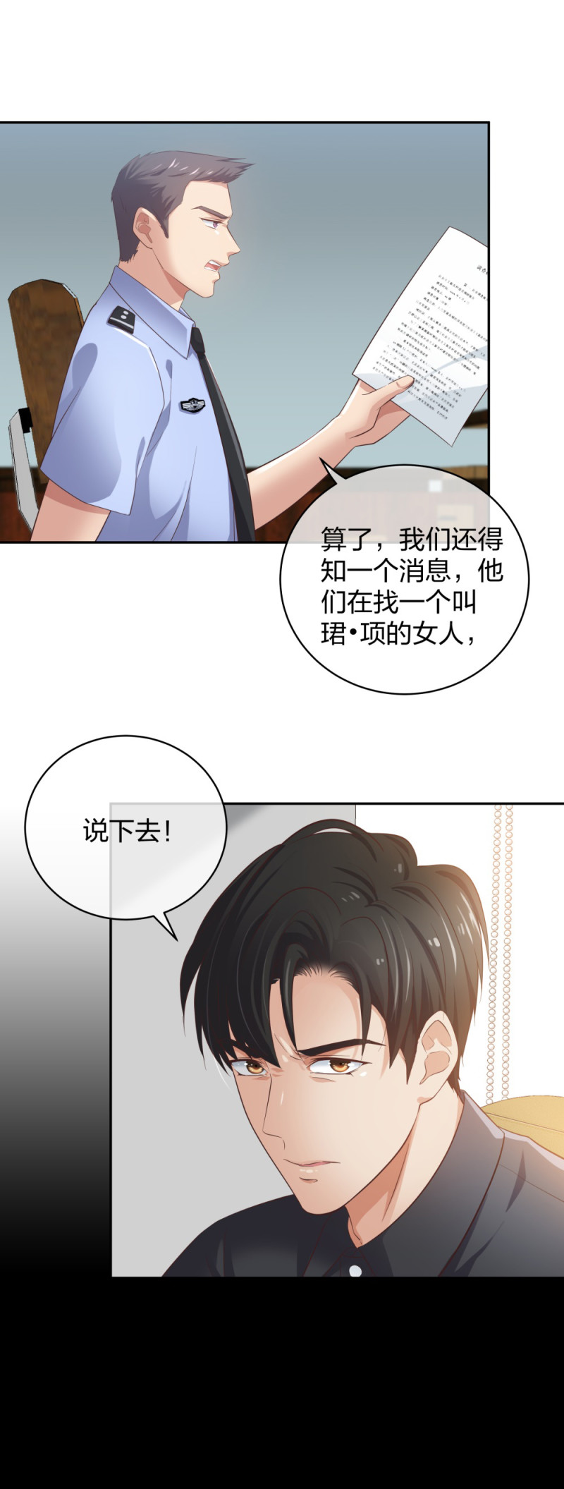 🍲整形科 37 终于找到你 第8页