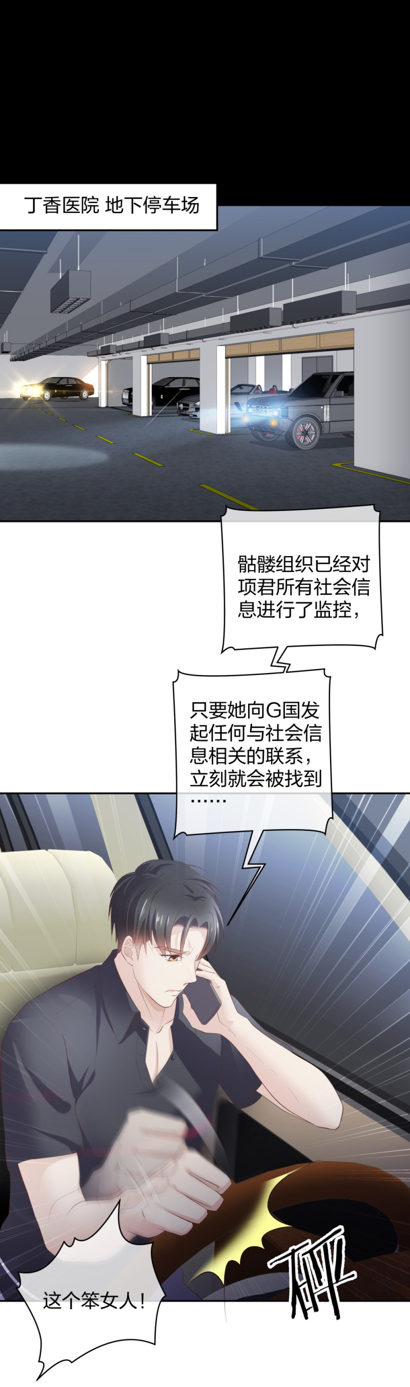 🍲整形科 37 终于找到你 第9页