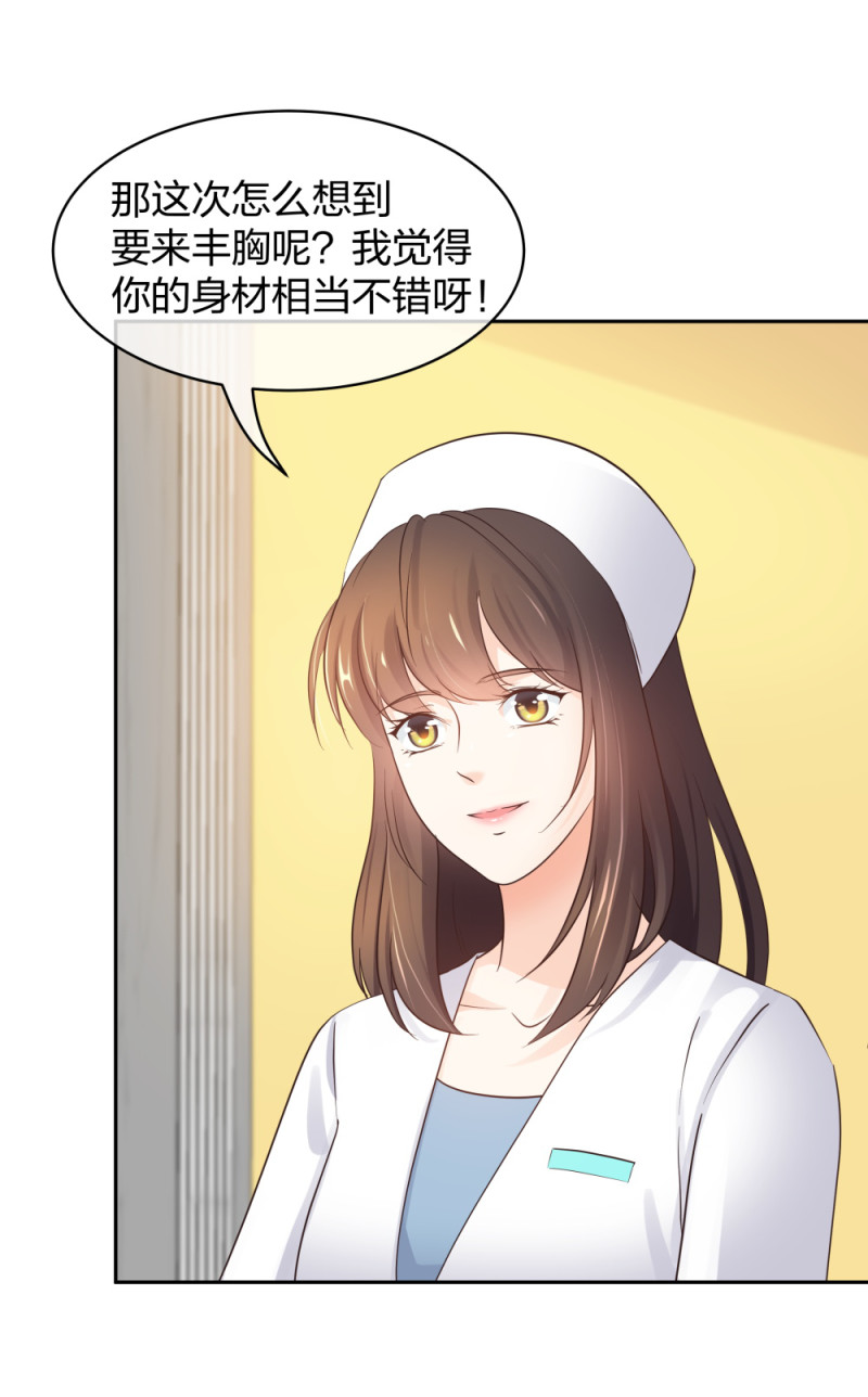 🍲整形科 41 新的病人 第10页