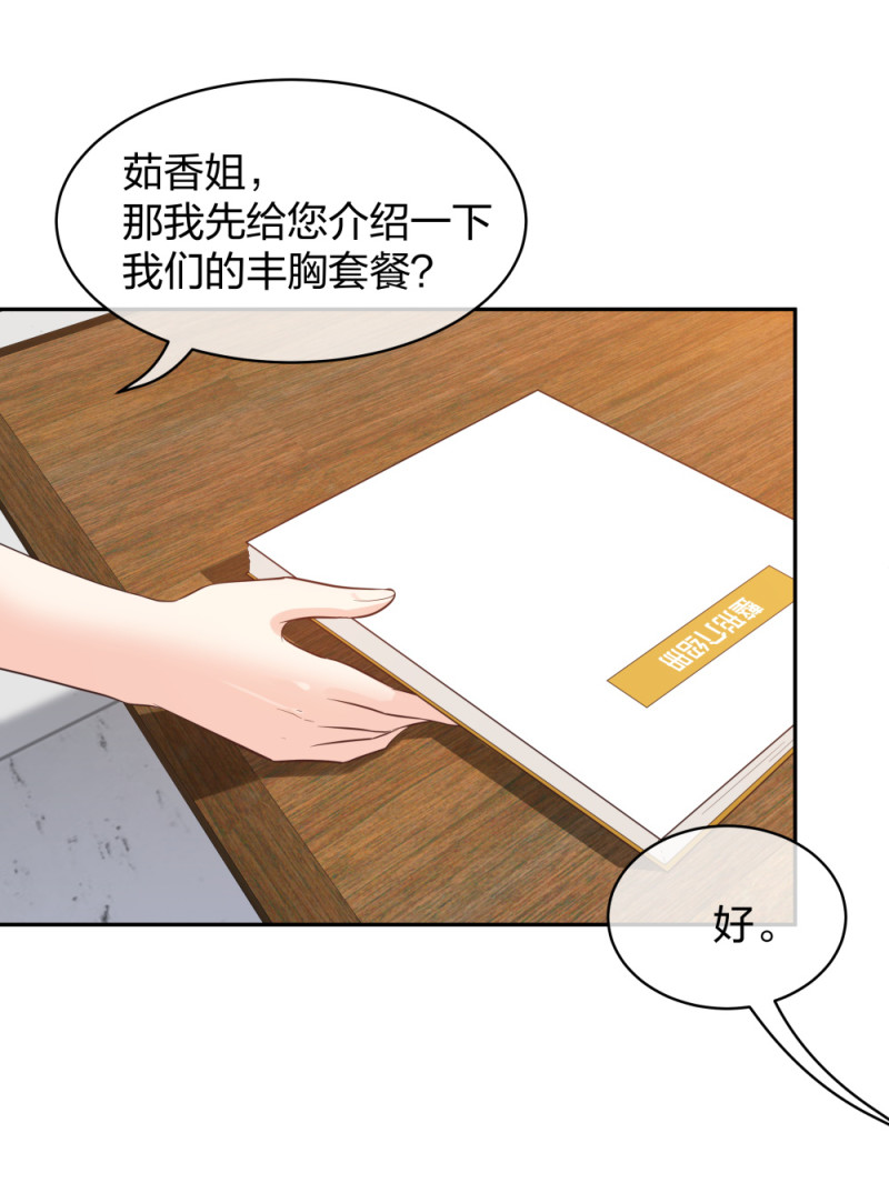 🍲整形科 41 新的病人 第13页