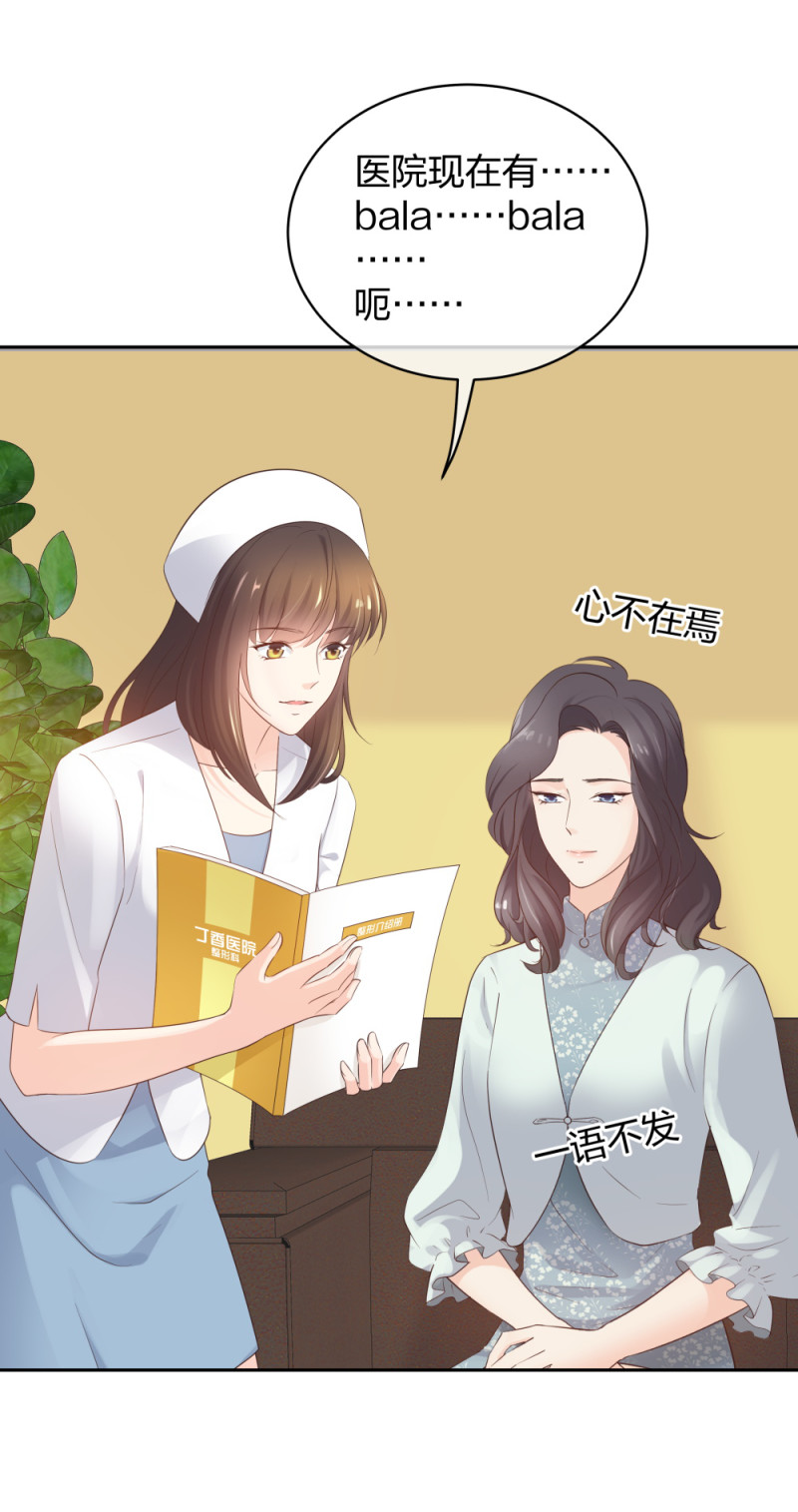 🍲整形科 41 新的病人 第14页