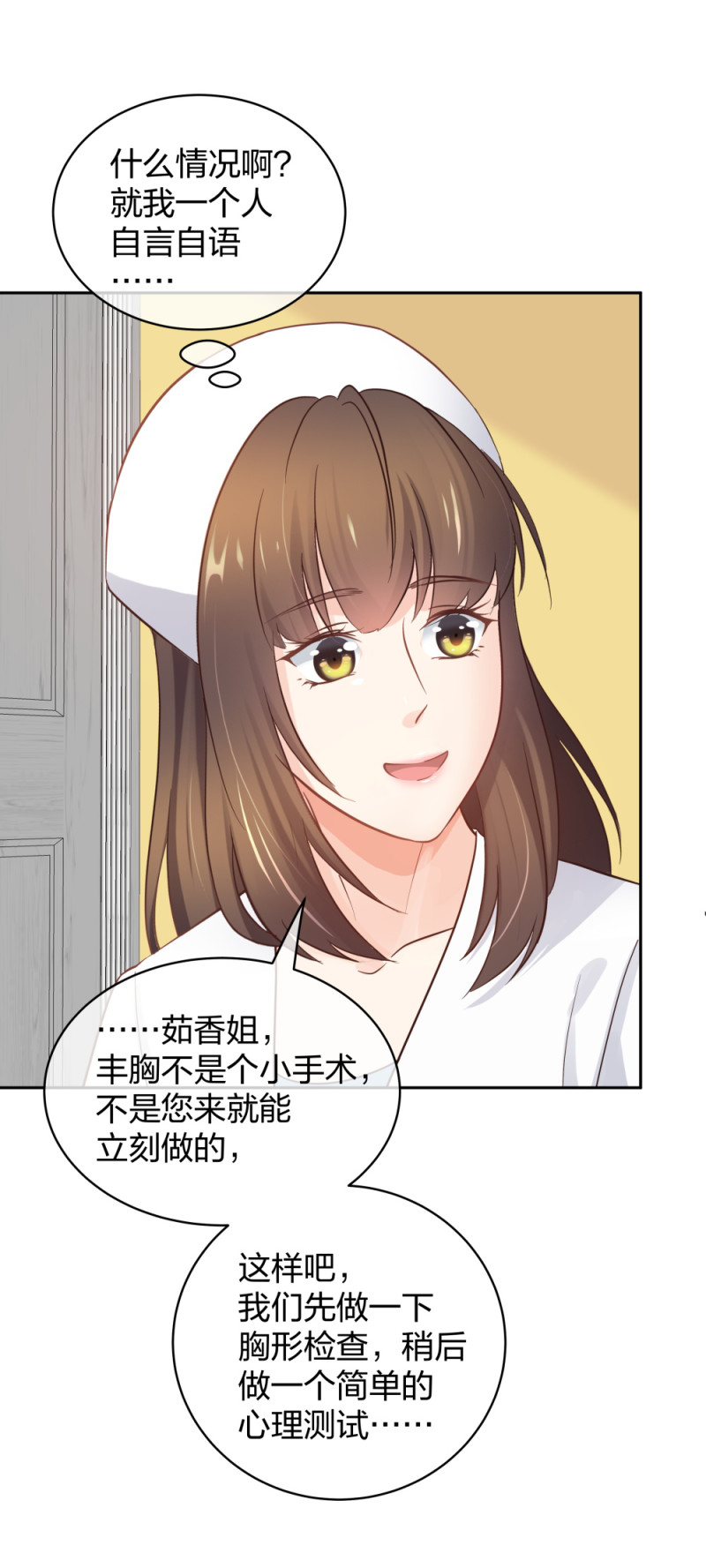 🍲整形科 41 新的病人 第15页
