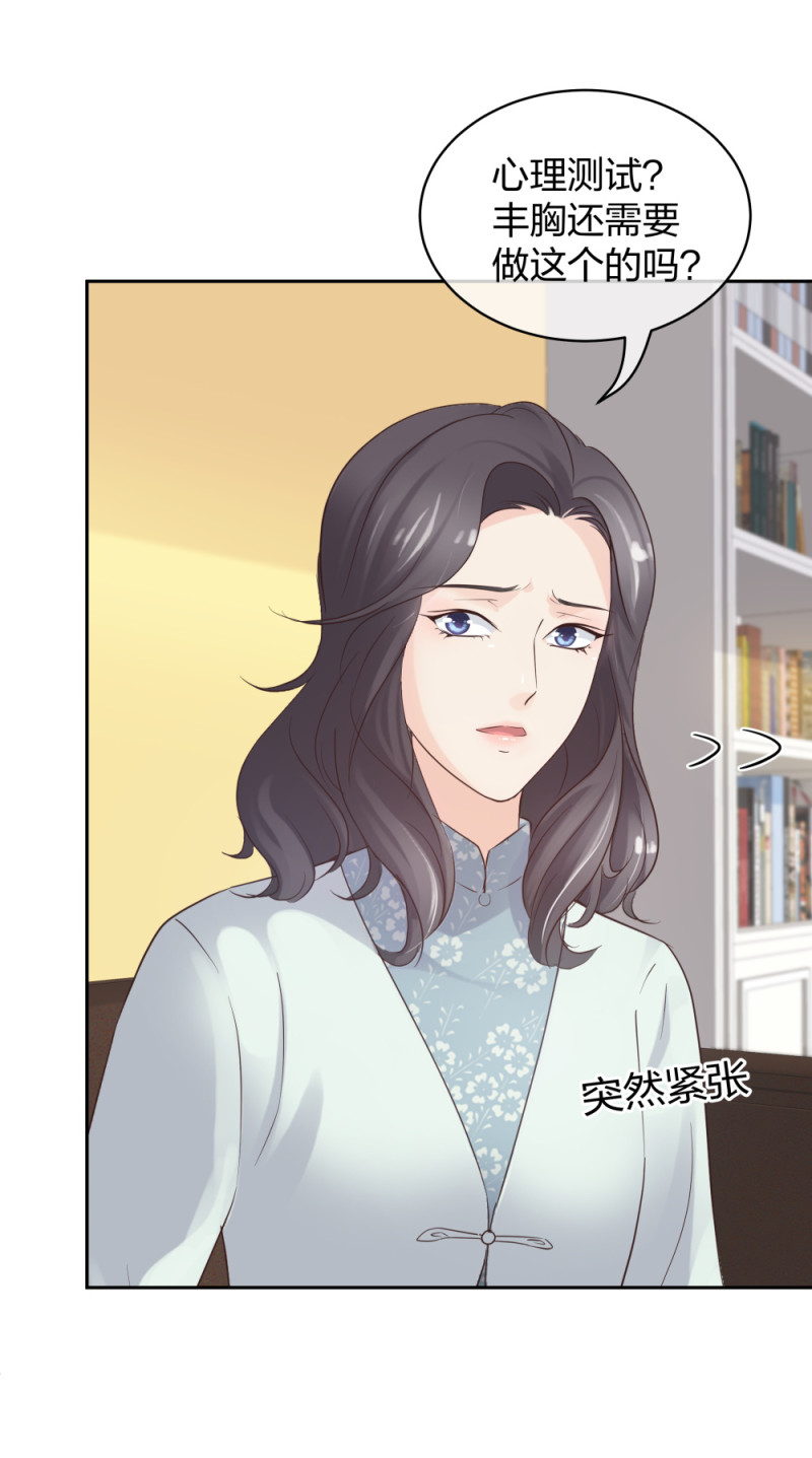🍲整形科 41 新的病人 第16页