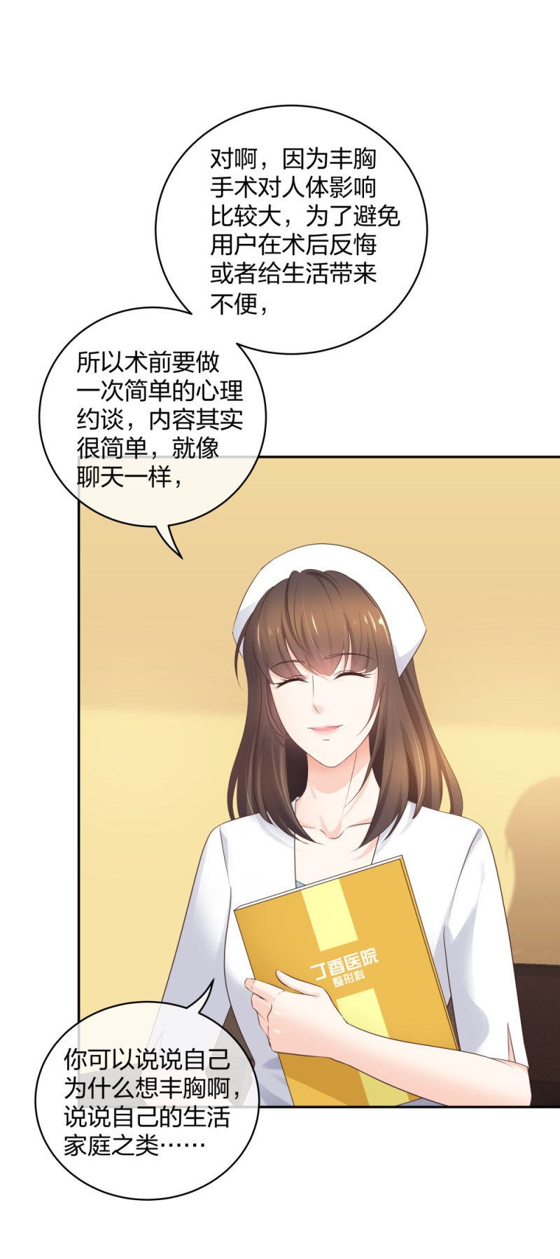 🍲整形科 41 新的病人 第17页