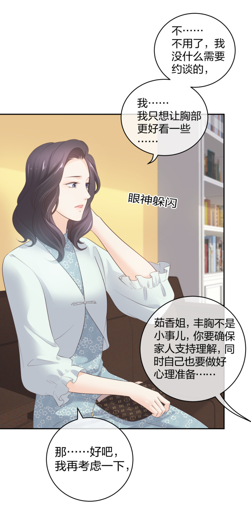 🍲整形科 41 新的病人 第18页