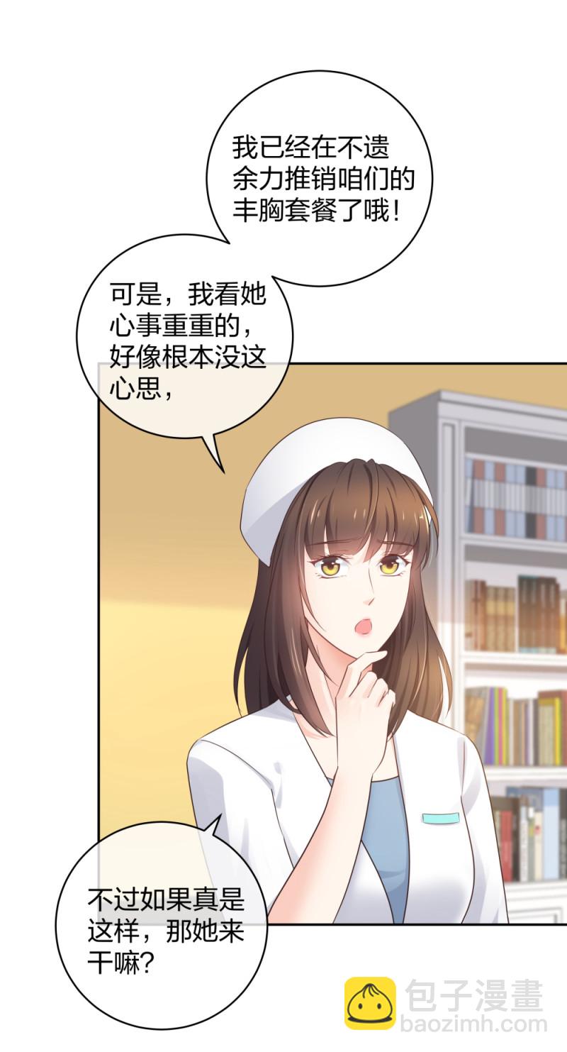 🍲整形科 41 新的病人 第21页