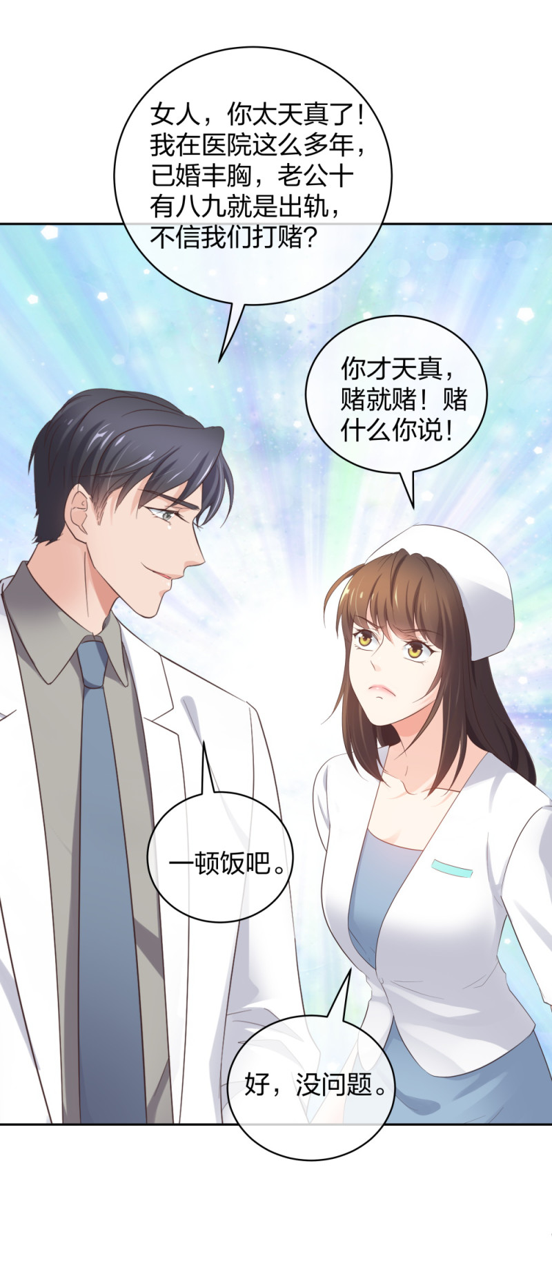 🍲整形科 41 新的病人 第23页