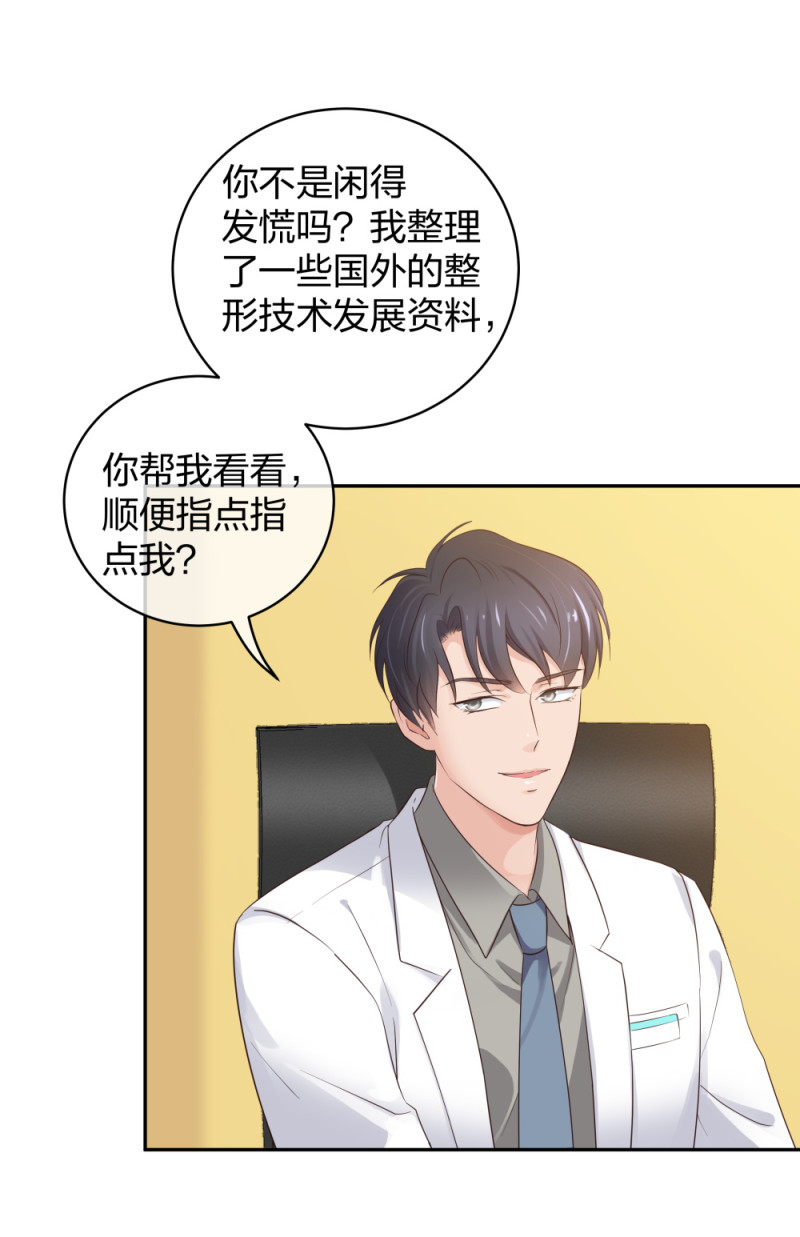 🍲整形科 41 新的病人 第25页