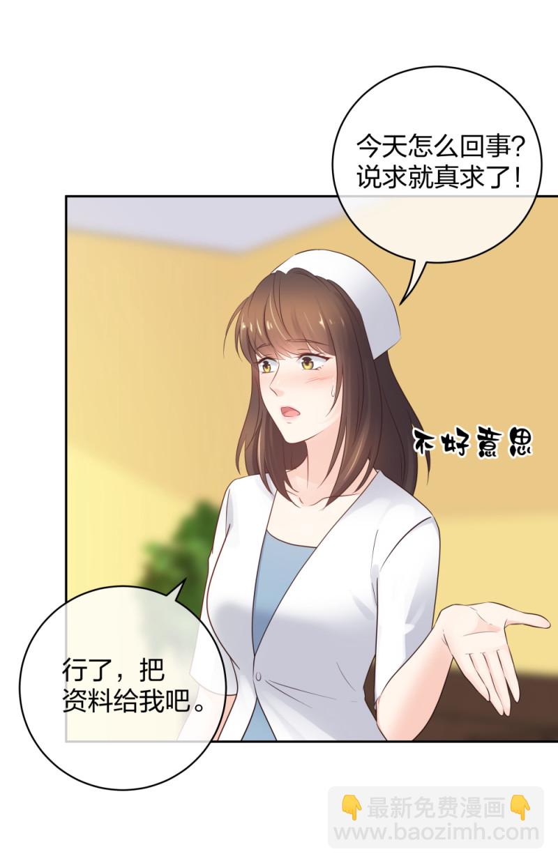🍲整形科 41 新的病人 第29页