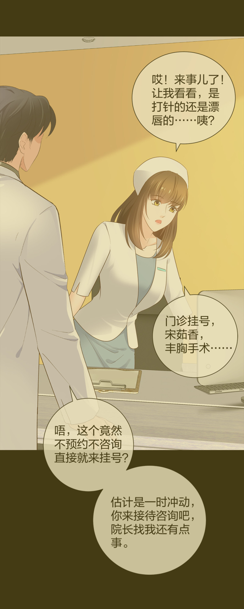 🍲整形科 41 新的病人 第3页