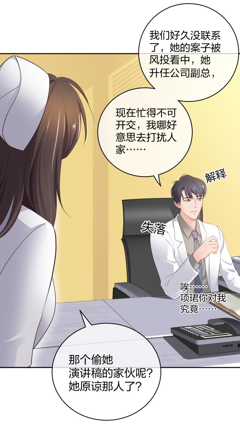 🍲整形科 41 新的病人 第31页