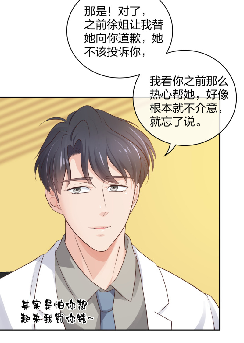 🍲整形科 41 新的病人 第34页