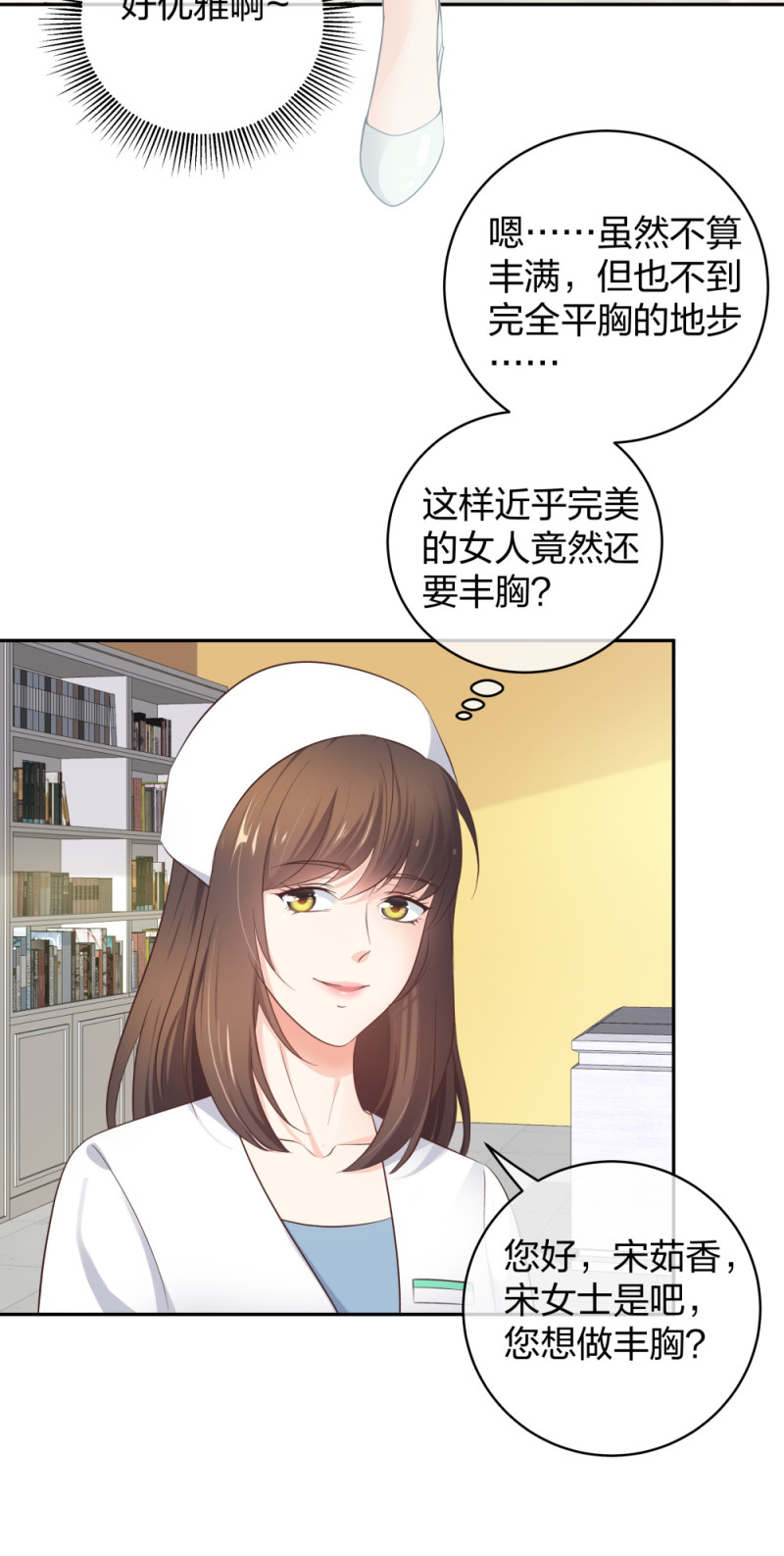 🍲整形科 41 新的病人 第7页