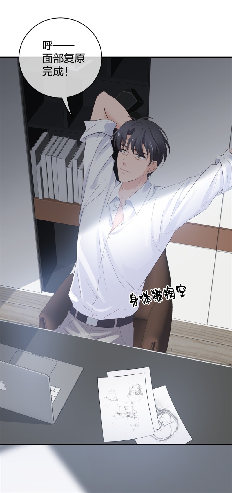 🍲整形科 43 偶遇熟人？！ 第18页
