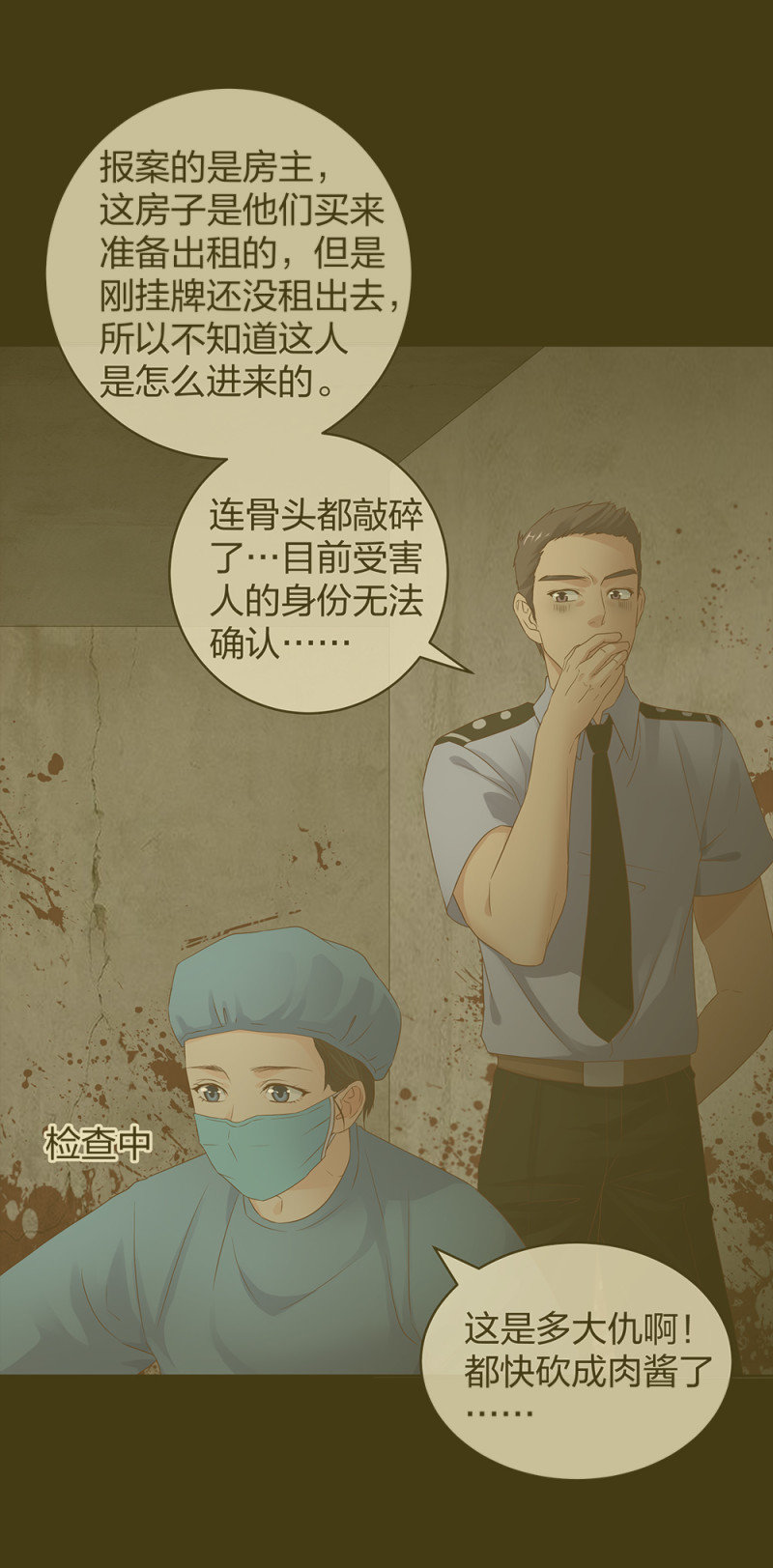 🍲整形科 43 偶遇熟人？！ 第2页