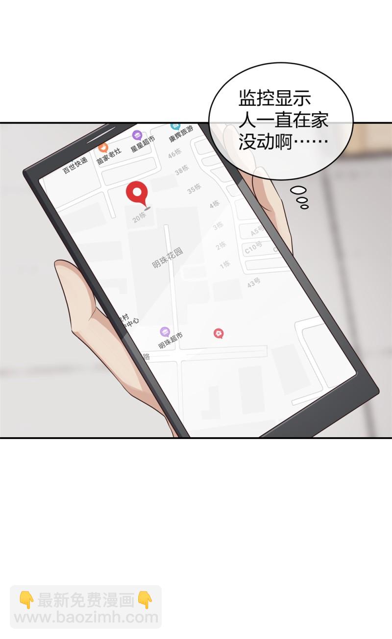 🍲整形科 43 偶遇熟人？！ 第23页