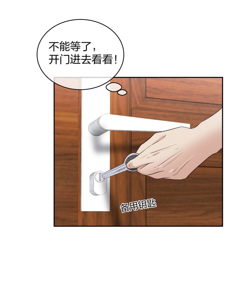 🍲整形科 43 偶遇熟人？！ 第25页