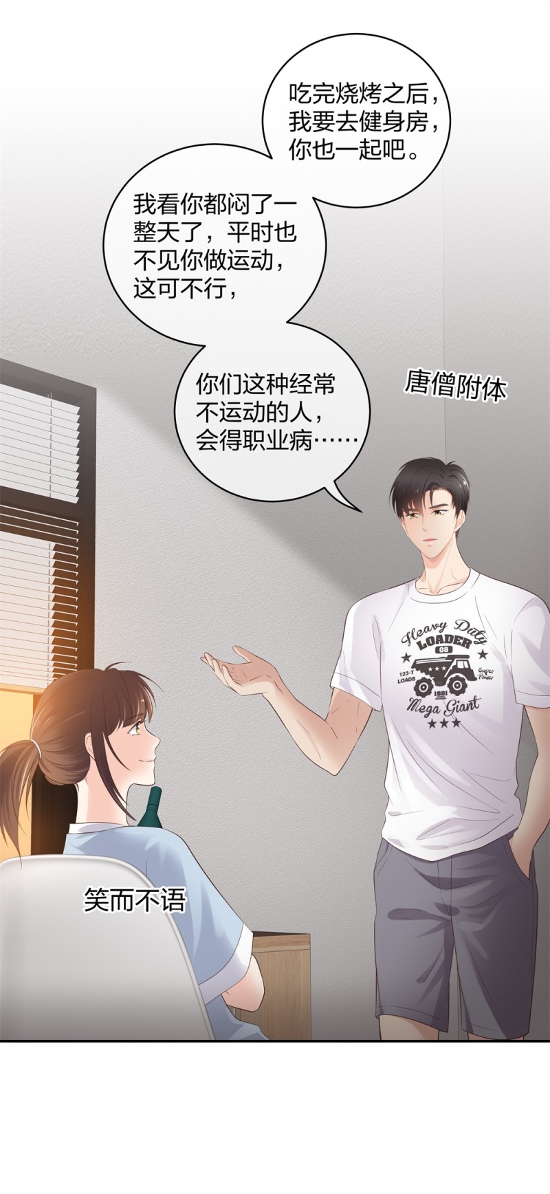 🍲整形科 43 偶遇熟人？！ 第35页