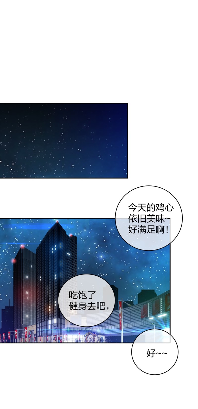 🍲整形科 43 偶遇熟人？！ 第38页