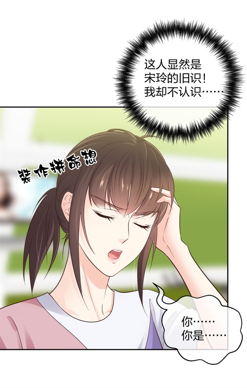 🍲整形科 43 偶遇熟人？！ 第42页