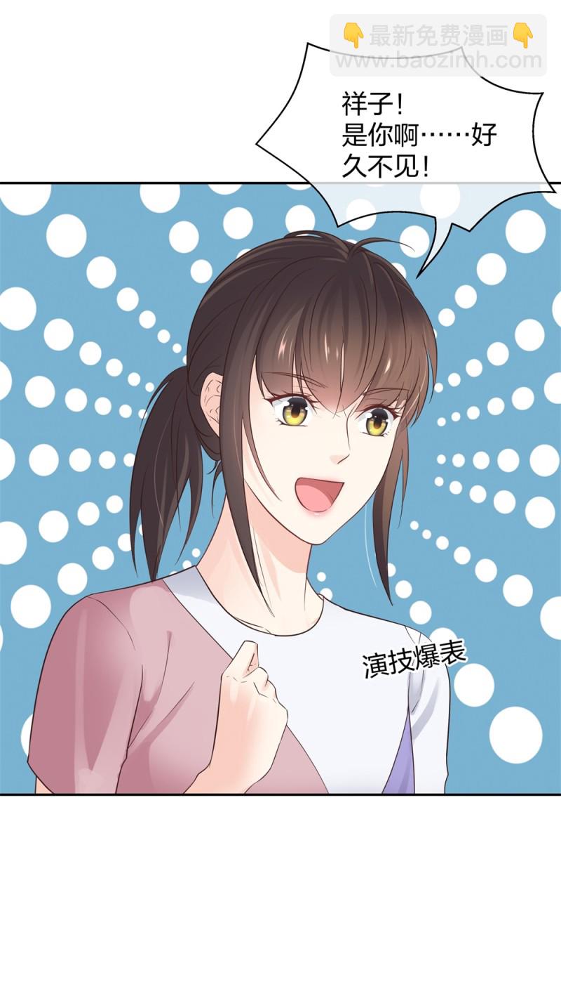 🍲整形科 43 偶遇熟人？！ 第44页