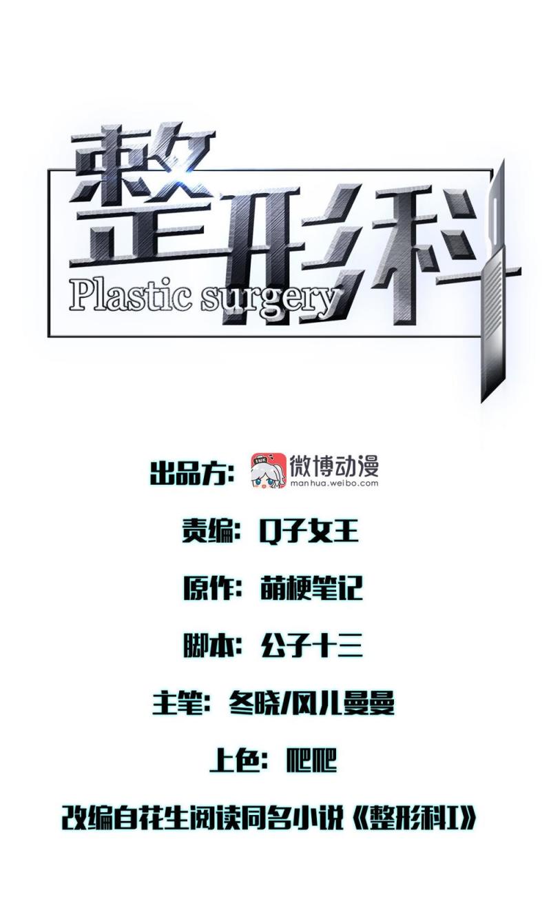 🍲整形科 43 偶遇熟人？！ 第6页