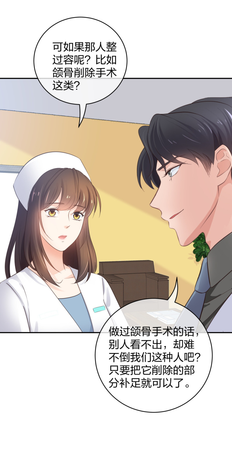 🍲整形科 45 他有了外遇？1 第10页