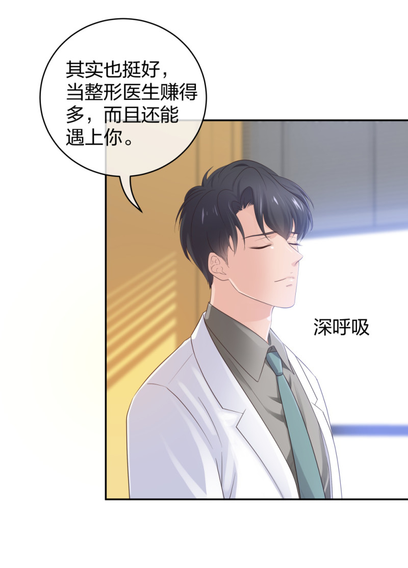🍲整形科 45 他有了外遇？1 第13页