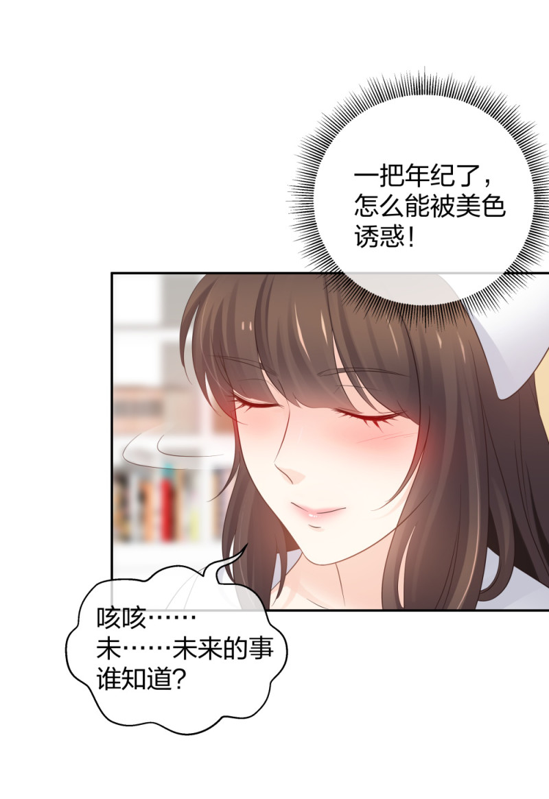 🍲整形科 45 他有了外遇？1 第17页