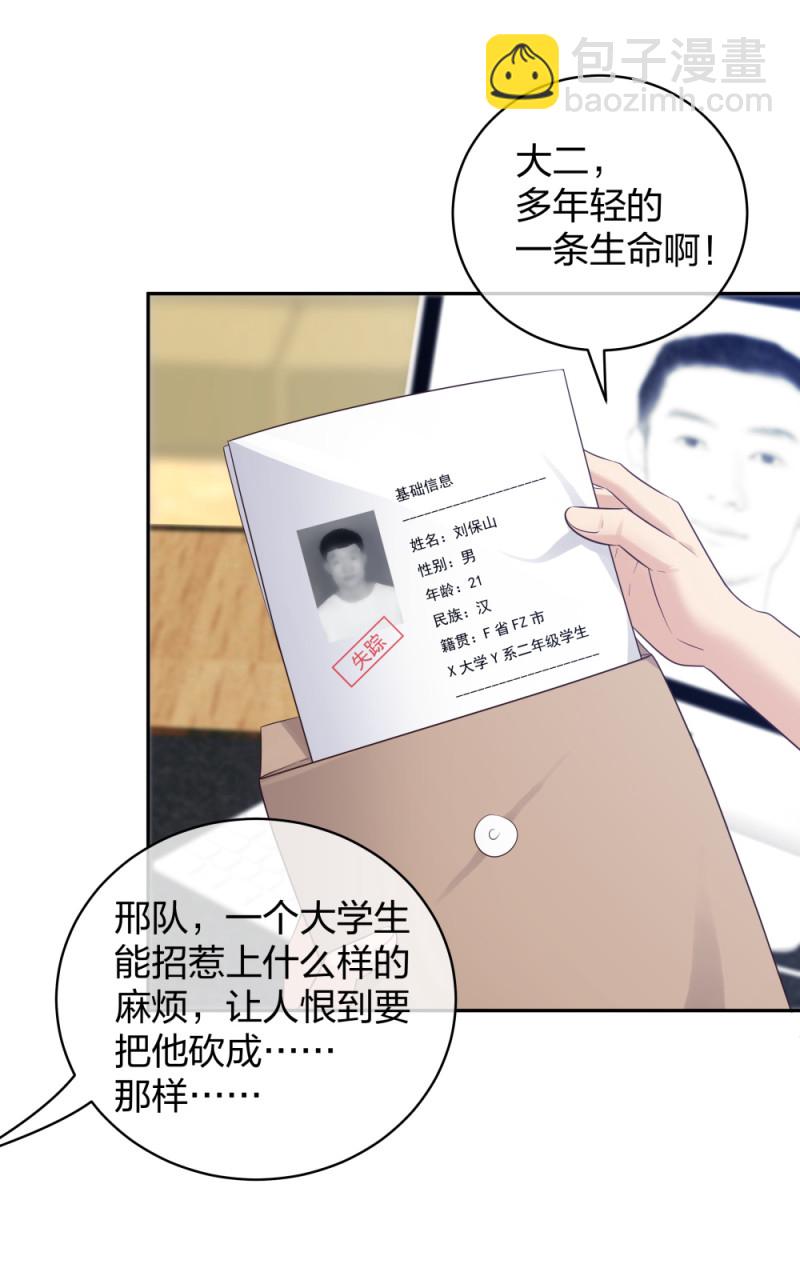 🍲整形科 45 他有了外遇？1 第23页