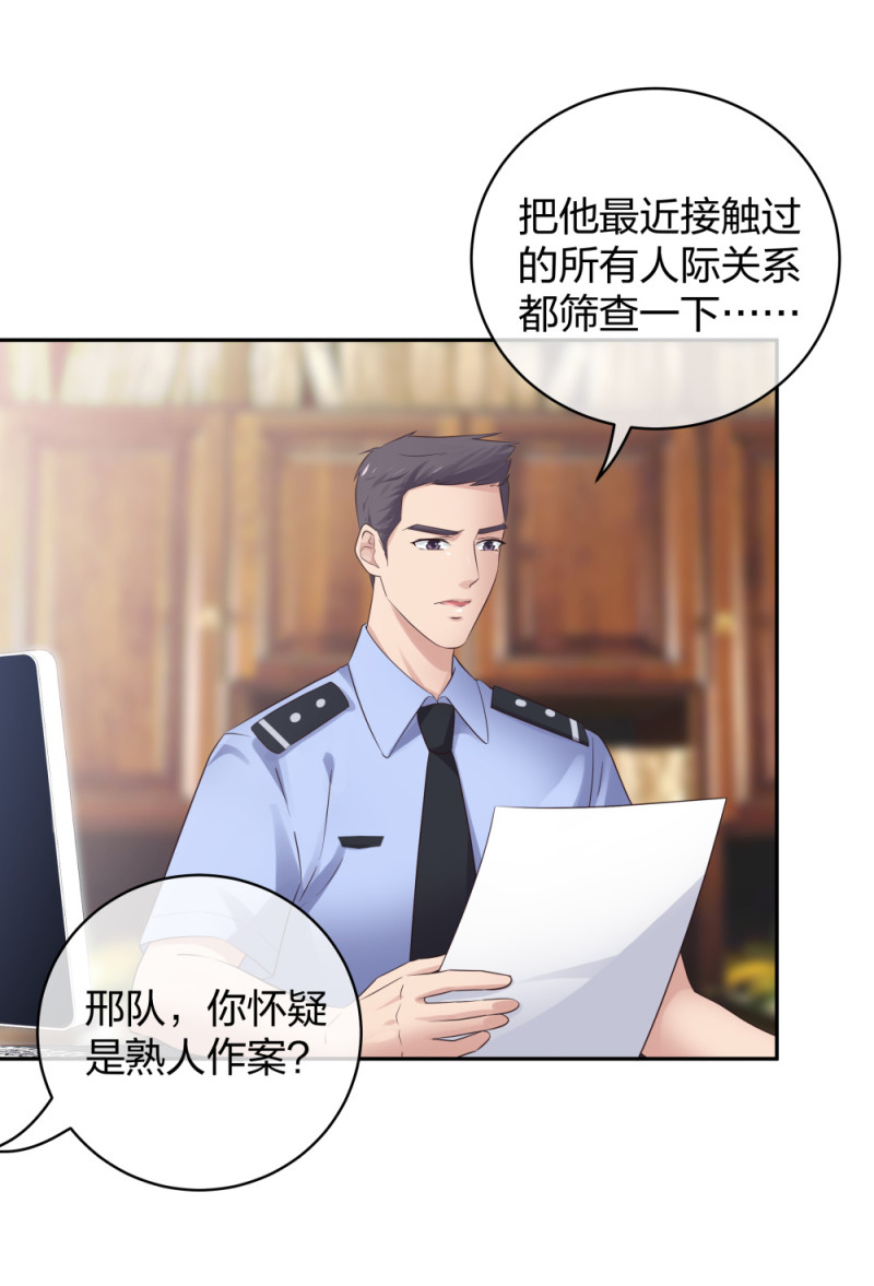 🍲整形科 45 他有了外遇？1 第24页