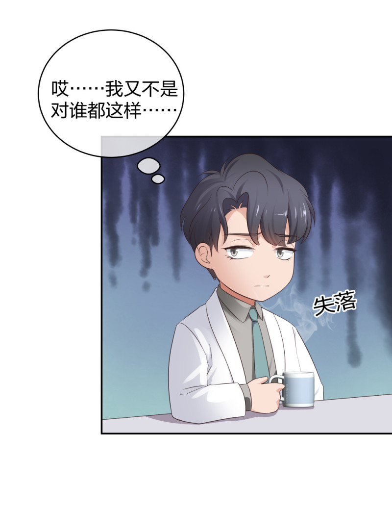 🍲整形科 45 他有了外遇？1 第33页