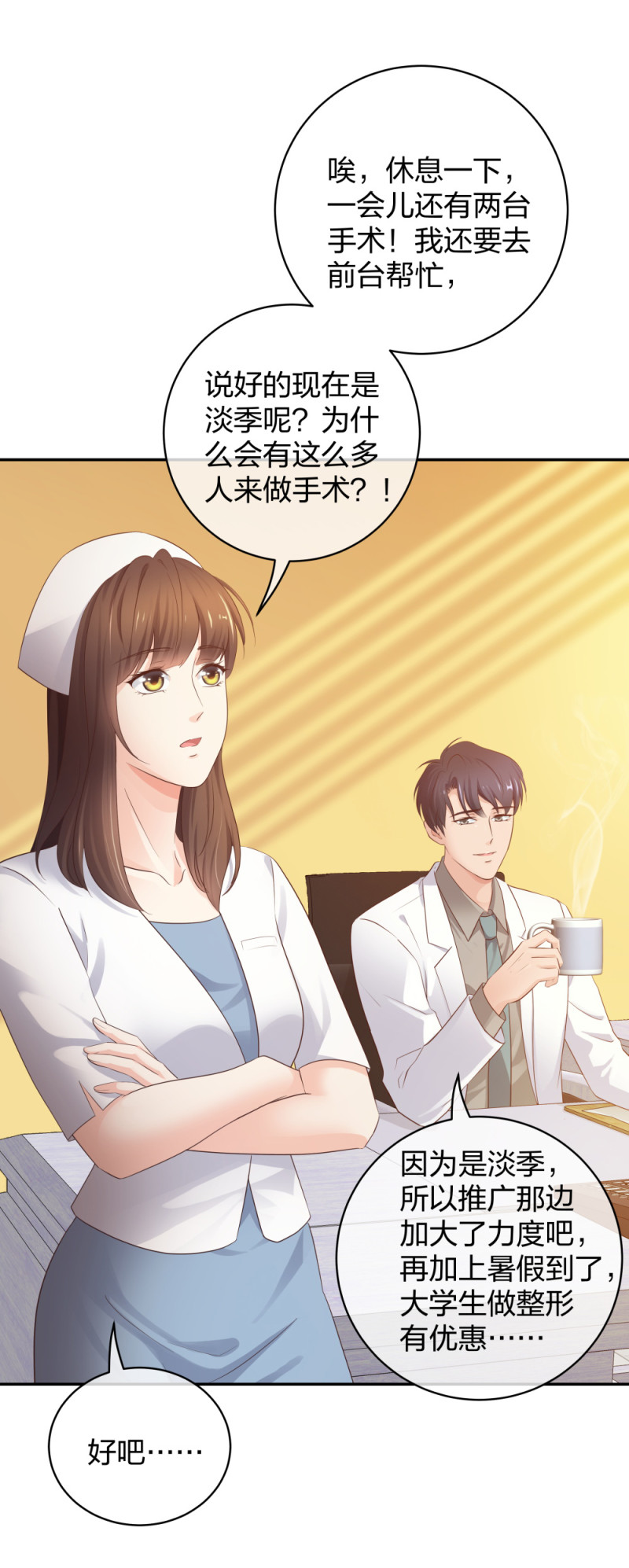 🍲整形科 45 他有了外遇？1 第34页