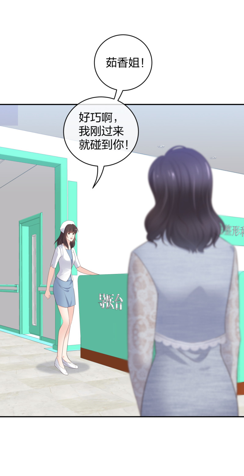 🍲整形科 45 他有了外遇？1 第36页