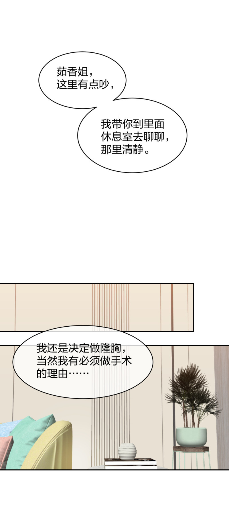 🍲整形科 45 他有了外遇？1 第40页