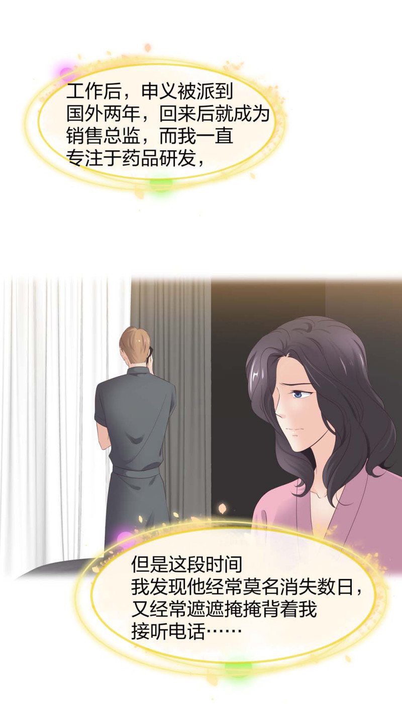 🍲整形科 45 他有了外遇？1 第44页