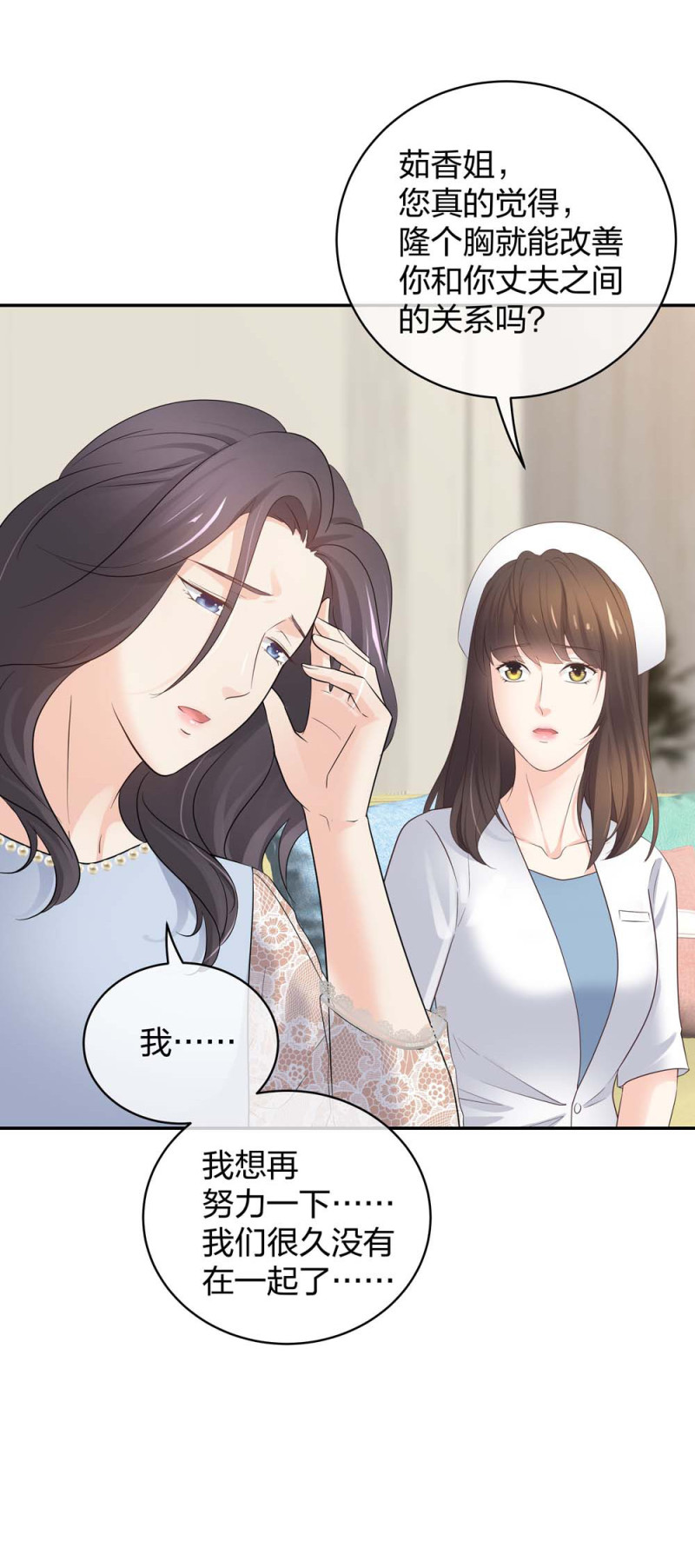 🍲整形科 45 他有了外遇？1 第48页