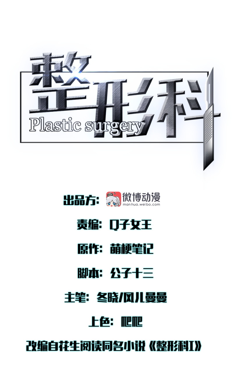 🍲整形科 45 他有了外遇？1 第5页