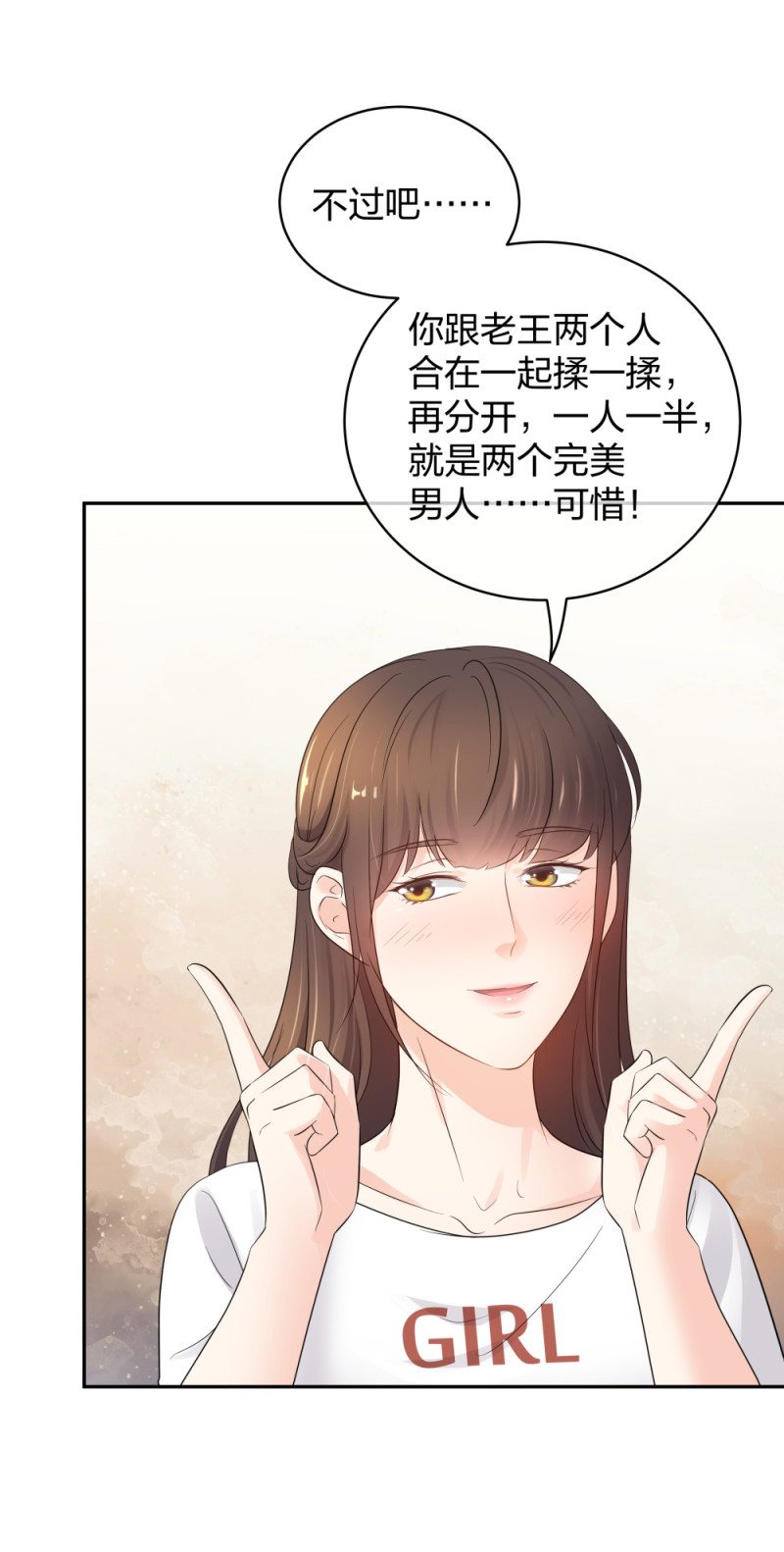 🍲整形科 47 醉酒 第13页