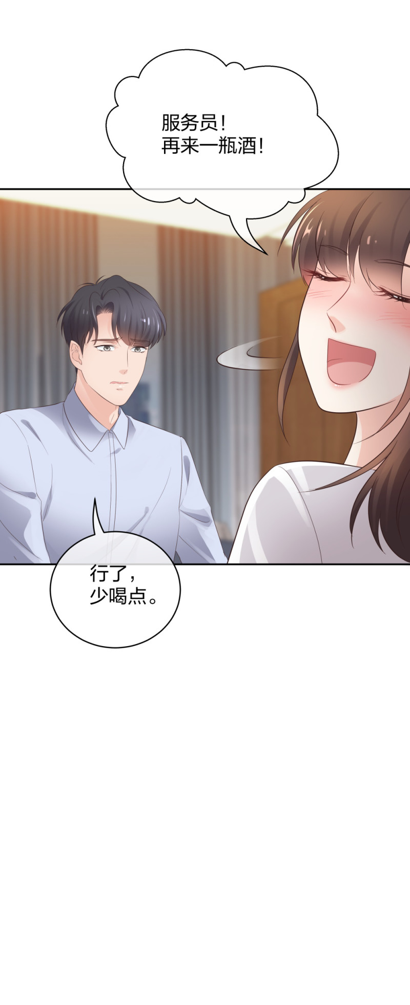 🍲整形科 47 醉酒 第16页