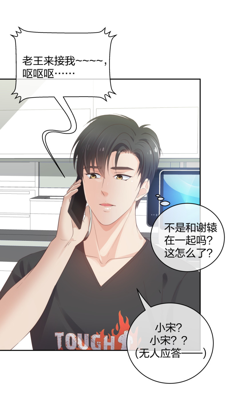 🍲整形科 47 醉酒 第20页