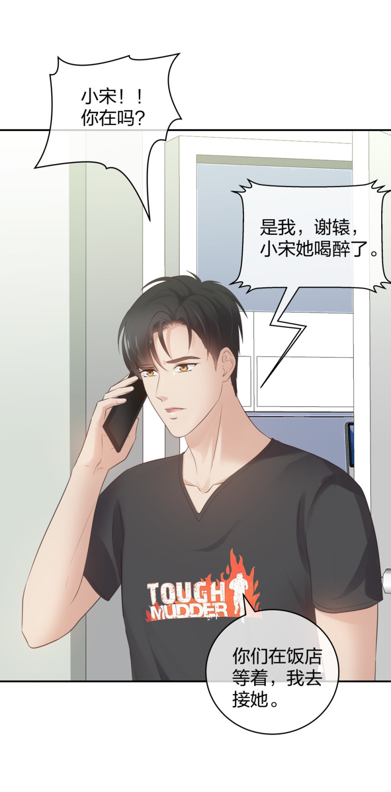 🍲整形科 47 醉酒 第21页