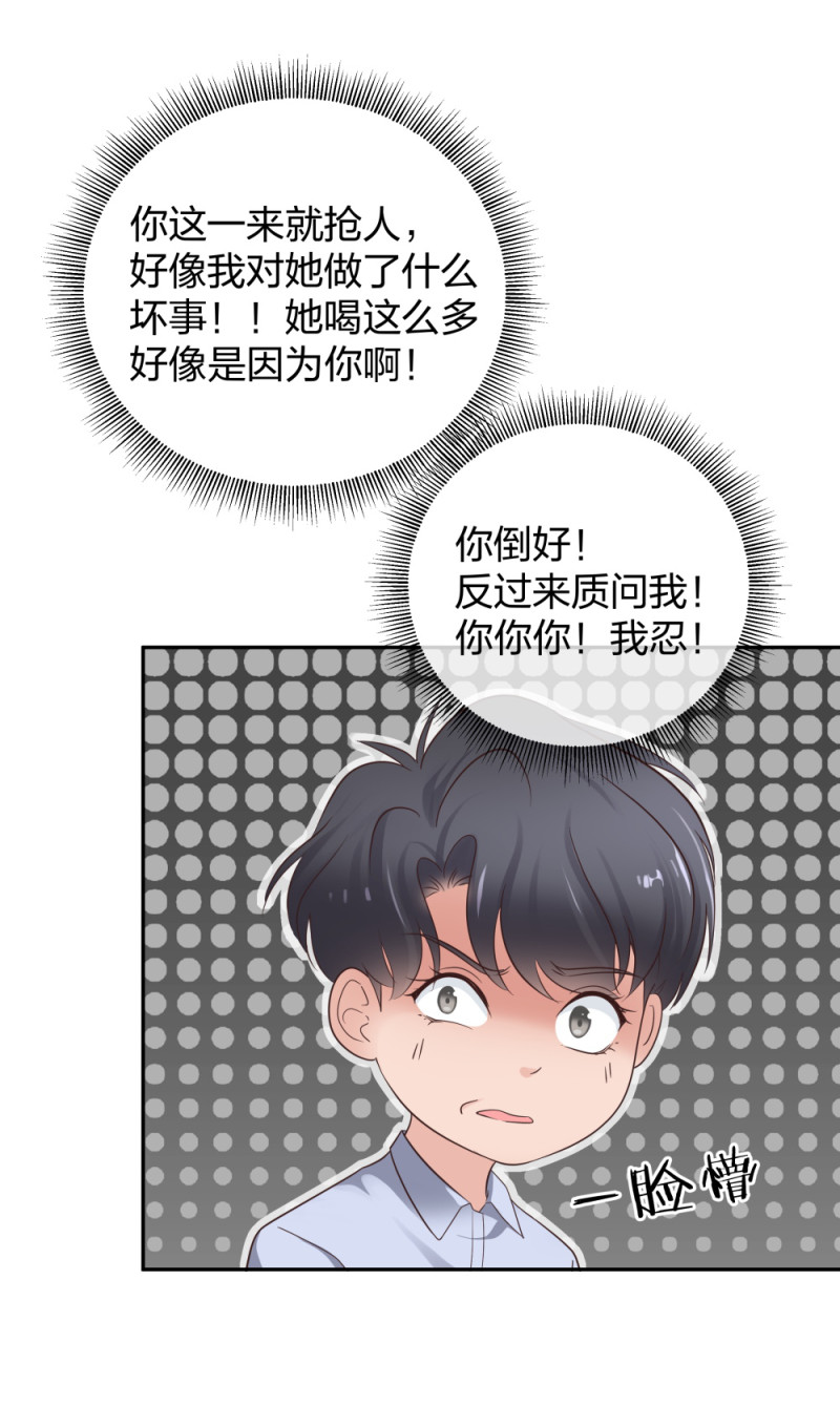 🍲整形科 47 醉酒 第27页